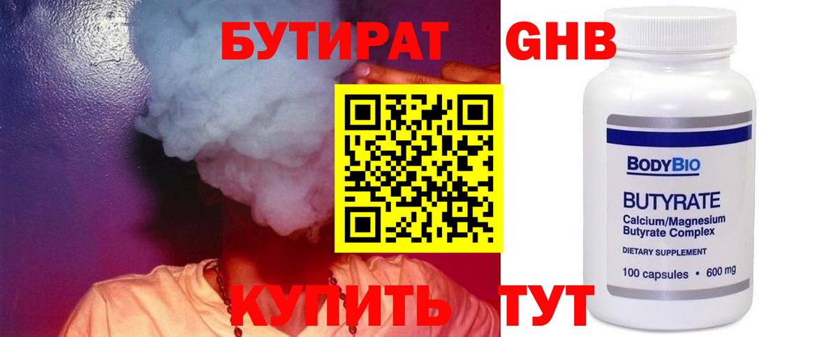 БУТИРАТ оксибутират  Вход с VPN  БУТИРАТ  Шатура 