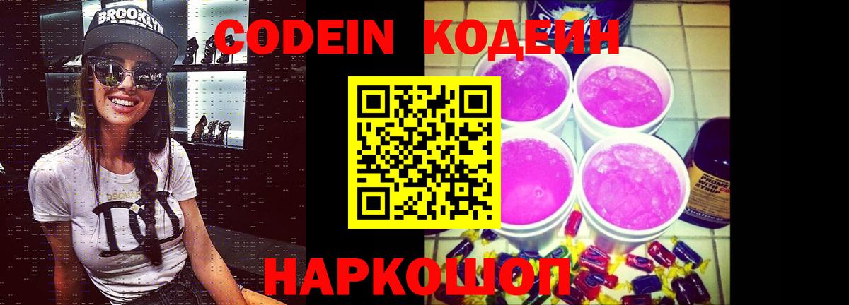 Codein напиток Lean (лин)  Кодеиновый сироп Lean Purple Drank  Вход с VPN  Шатура 