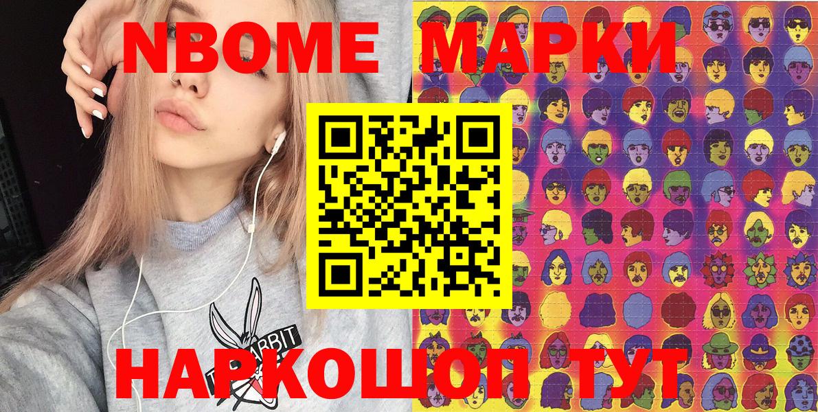 Марки N-bome 1500мкг Шатура